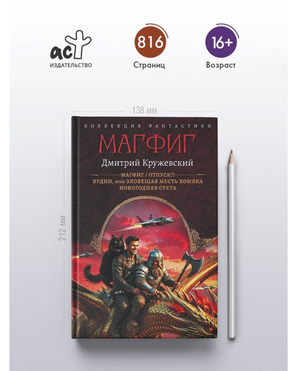Дополнительное изображение книги «Магфиг (сборник)»