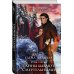 Академия Проклятий Академия Проклятий. Урок третий: Тайны бывают смертельными