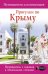 Прогулки по Крыму