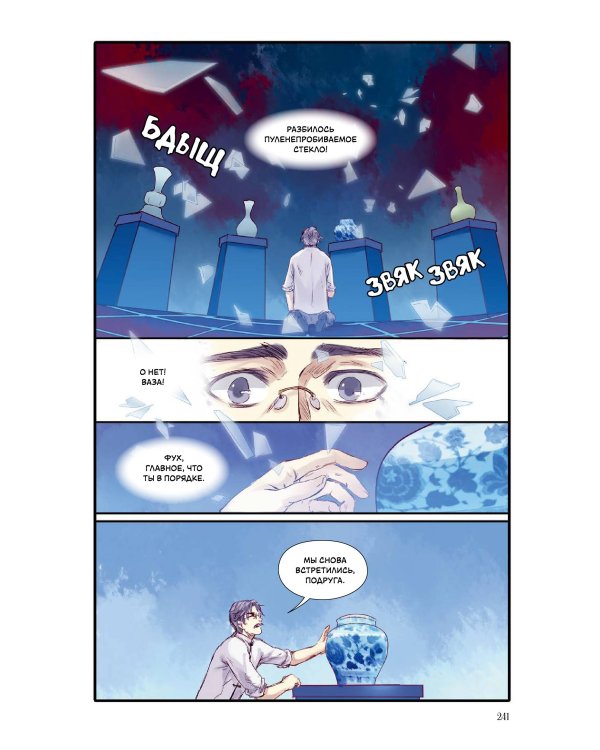 Безмолвный дом. Книга 1