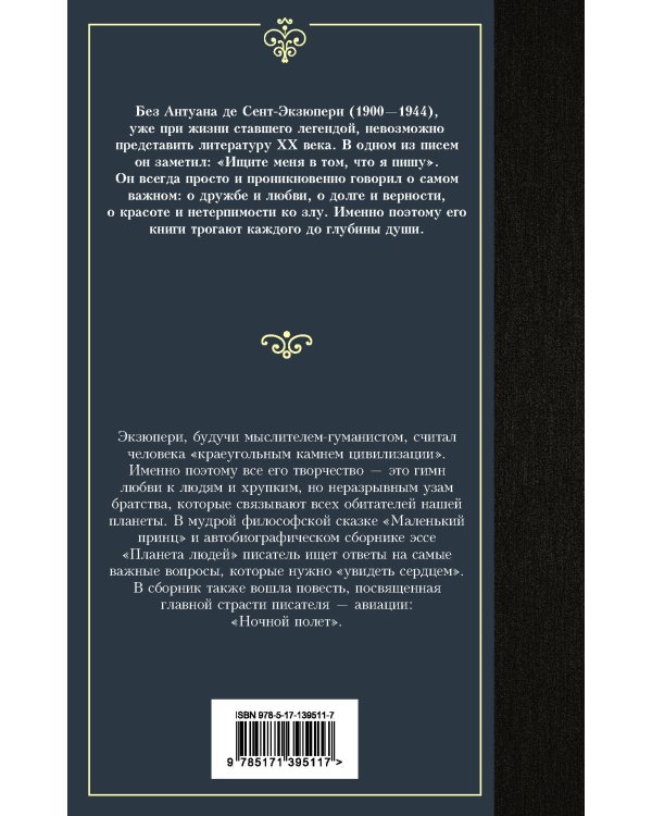 Маленький принц