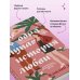 Дополнительное изображение книги «Еще одна глупая история любви»