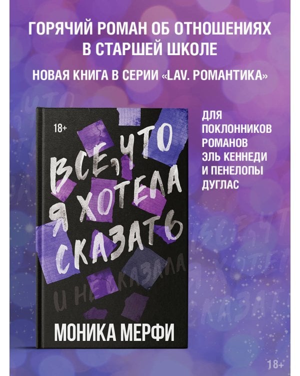 Все, что я хотела сказать