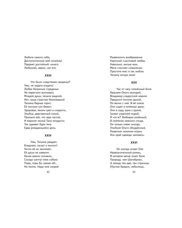 Евгений Онегин (ил. Е. Самокиш-Судковской)