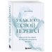 Дополнительное изображение книги «У каждого свой перевал. Как обрести смысл во второй половине жизни»