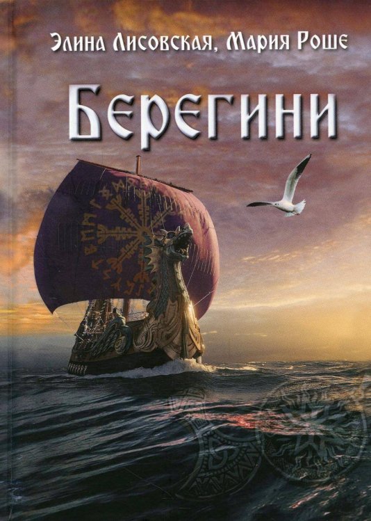 Берегини Берегини