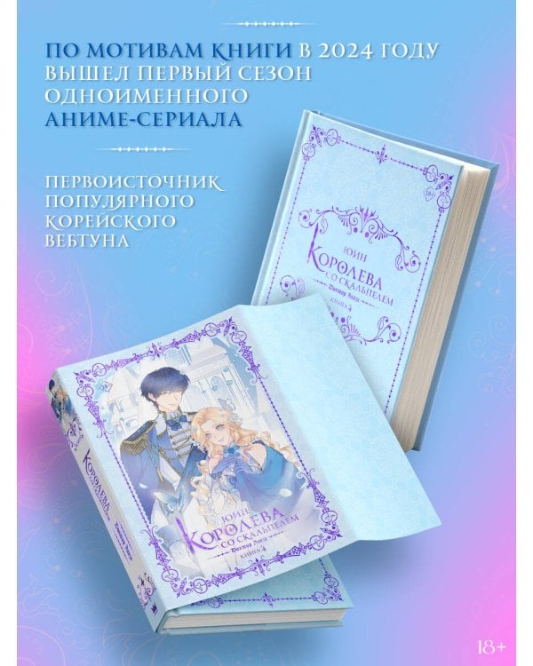 Королева со скальпелем. Доктор Элиза. Книга 4 (новелла)