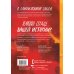 Сила твоей истории. Как услышать внутренний голос и изменить жизнь