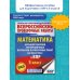 Всероссийские проверочные работы Математика. Большой сборник тренировочных вариантов проверочных работ для подготовки к ВПР. 5 класс