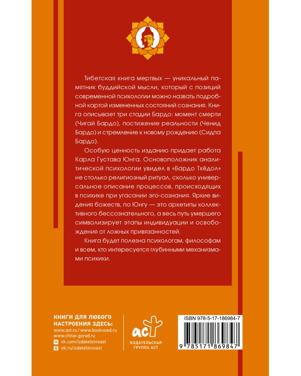 Тибетская Книга мертвых