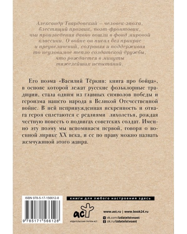 Василий Тёркин