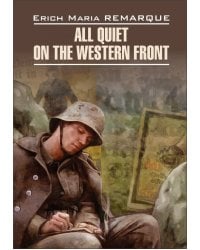 На западном фронте без перемен (книга д/чт. на АНГЛ.языке)