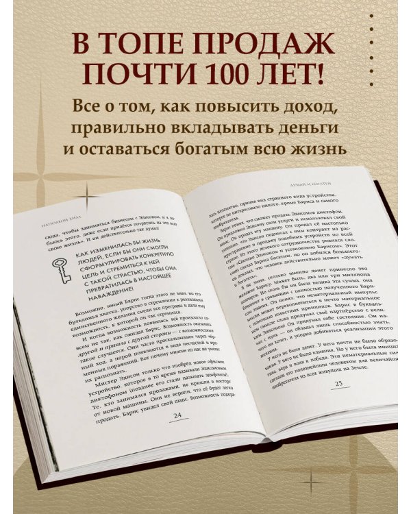 Думай и богатей. Самый богатый человек в Вавилоне. Два бестселлера под одной обложкой. Подарочное издание