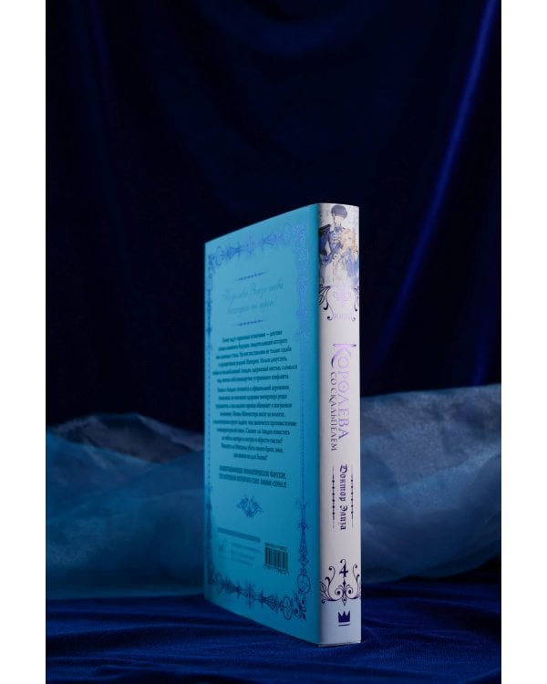 Королева со скальпелем. Доктор Элиза. Книга 4 (новелла)