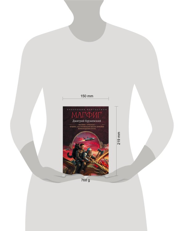 Дополнительное изображение книги «Магфиг (сборник)»