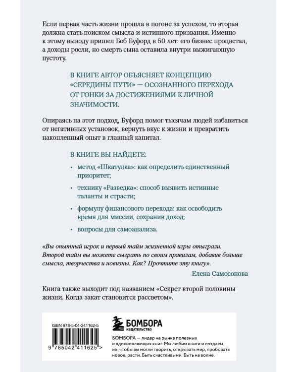 Дополнительное изображение книги «У каждого свой перевал. Как обрести смысл во второй половине жизни»