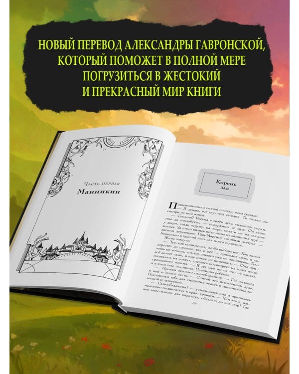 Злая: Сказка о ведьме Запада