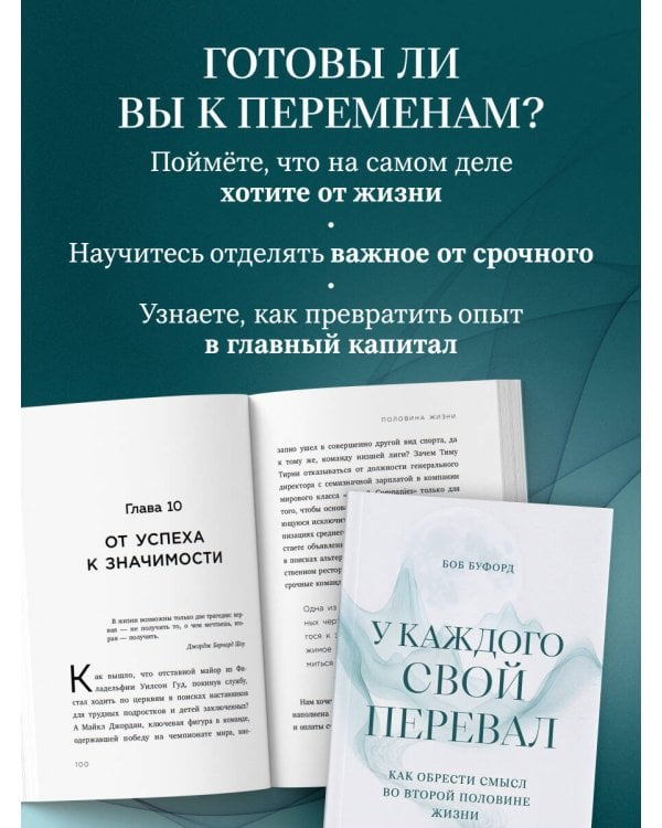 Дополнительное изображение книги «У каждого свой перевал. Как обрести смысл во второй половине жизни»