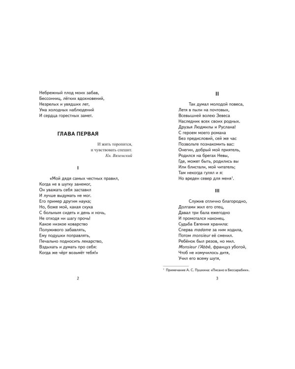 Евгений Онегин (ил. Е. Самокиш-Судковской)