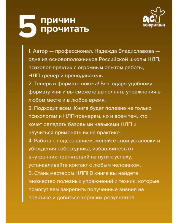 Дополнительное изображение книги «НЛП с Мастером: базовые техники и секреты»
