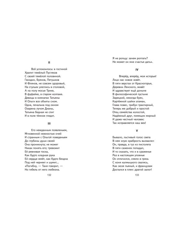 Евгений Онегин (ил. Е. Самокиш-Судковской)