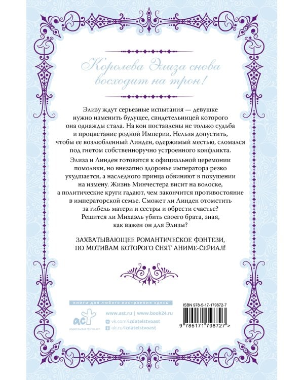 Королева со скальпелем. Доктор Элиза. Книга 4 (новелла)