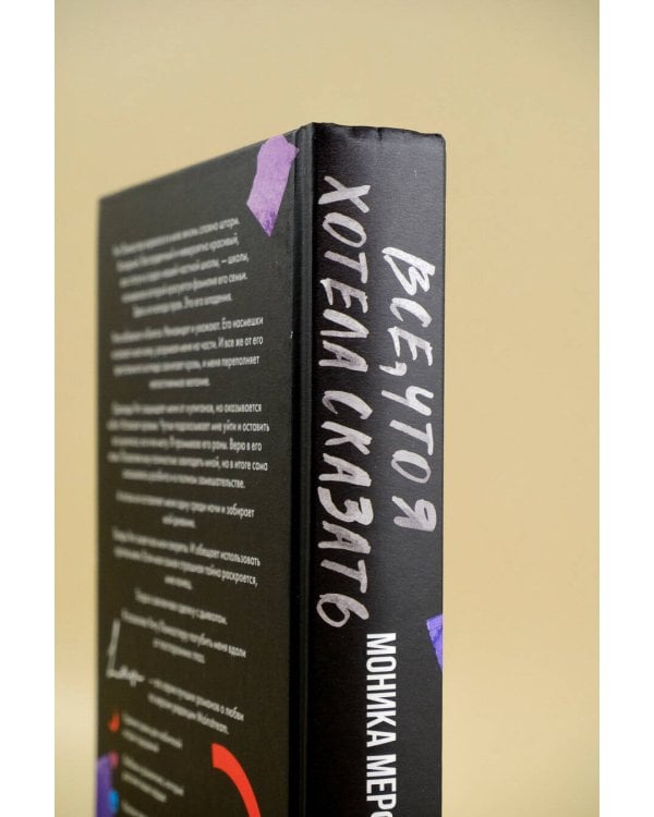 Все, что я хотела сказать