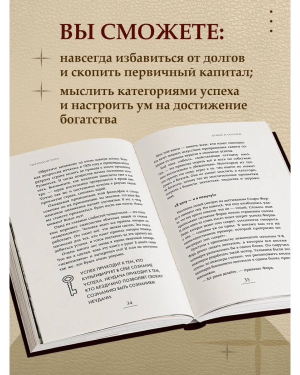 Думай и богатей. Самый богатый человек в Вавилоне. Два бестселлера под одной обложкой. Подарочное издание