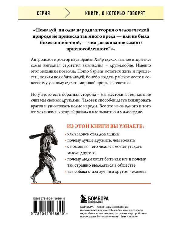 Выживает самый дружелюбный. Почему женщины выбирают добродушных мужчин, молодежь избегает агрессии и другие парадоксы, которые помогут узнать себя лучше