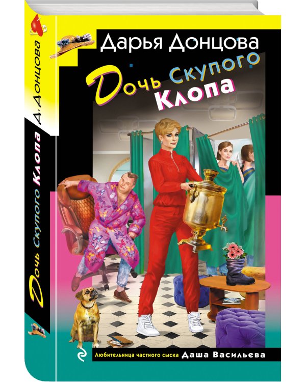 Комплект из 3 книг (Дочь Скупого Клопа, Записки счастливой прихожанки, Дезертир из рая)