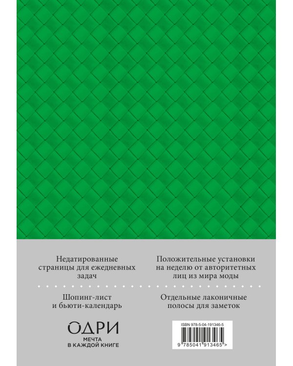 Ежедневник Боттега. Подчеркни свой стиль (зеленый, недатированный)