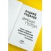 Русофилия Время героя. Роман «Санькя» Захара Прилепина в контексте истории и культуры