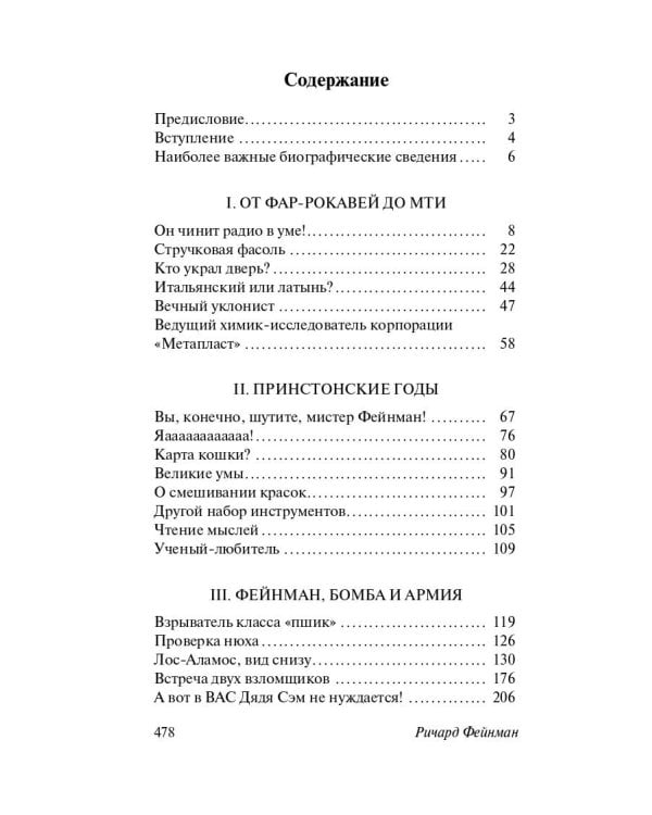 Вы, конечно, шутите, мистер Фейнман!