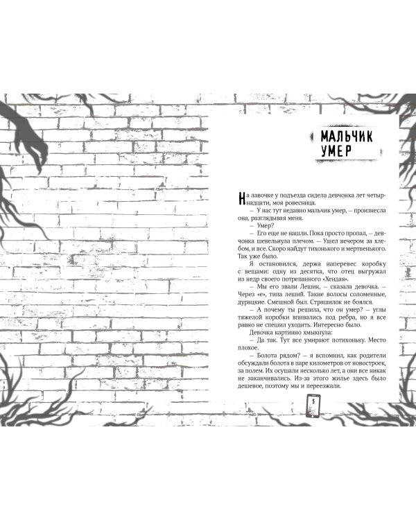 Дополнительное изображение книги «Проклятый район»