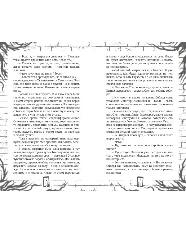 Дополнительное изображение книги «Проклятый район»