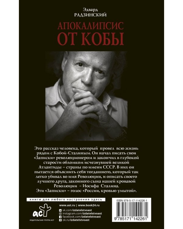 Апокалипсис от Кобы