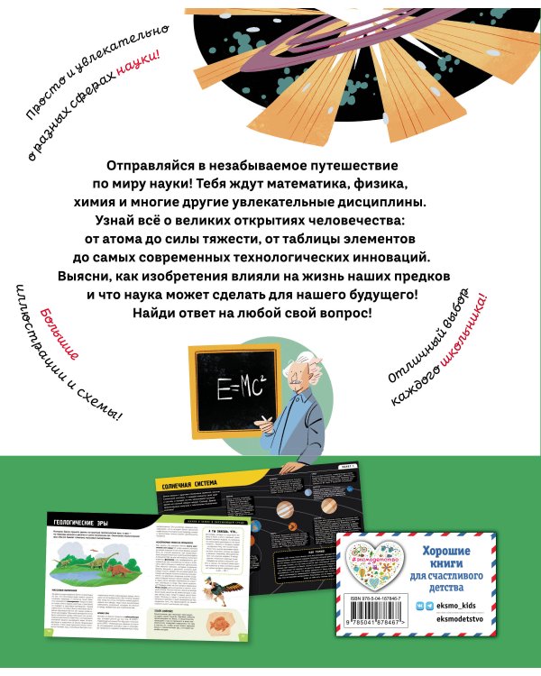 Наука. Самая умная энциклопедия