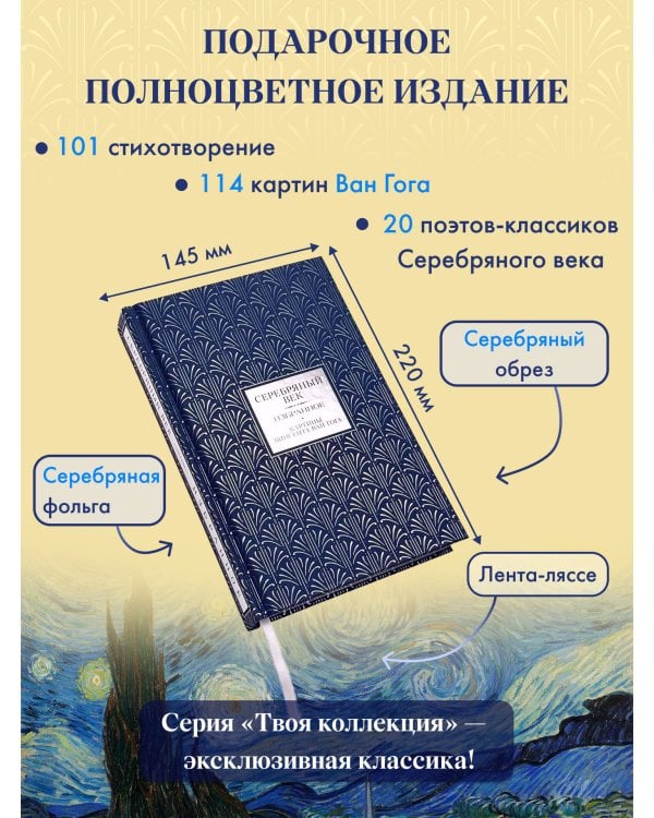 Серебряный век. Избранное