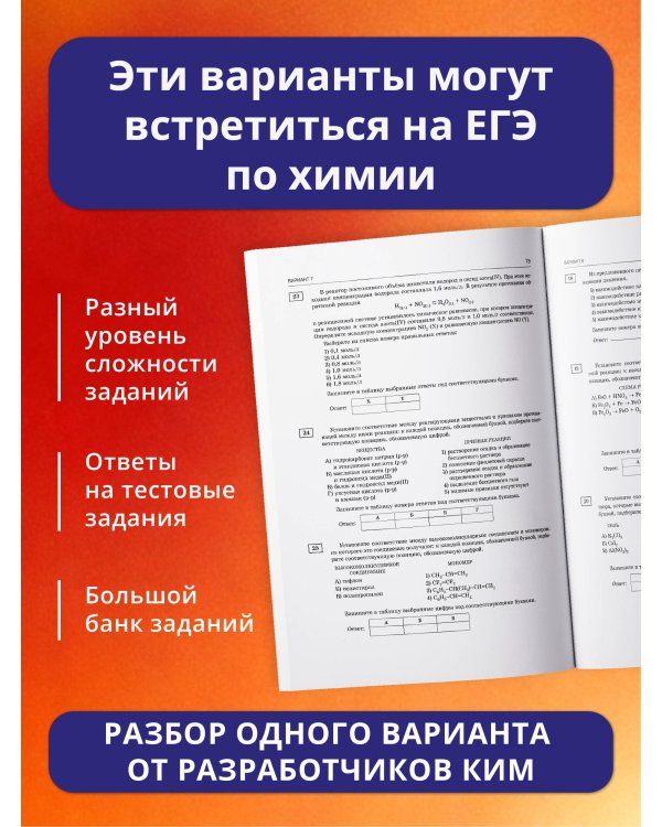 Дополнительное изображение книги «ЕГЭ-2027. Химия. 20 тренировочных вариантов экзаменационных работ»