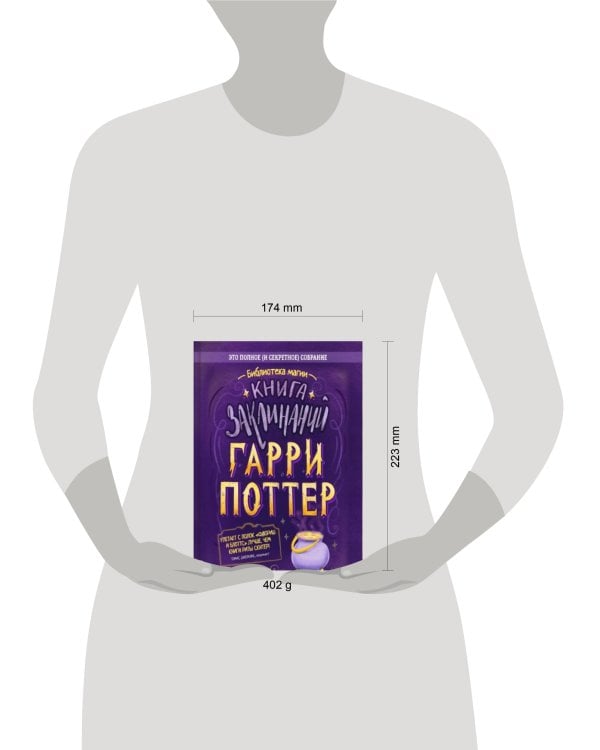 Дополнительное изображение книги «Гарри Поттер. Книга заклинаний»