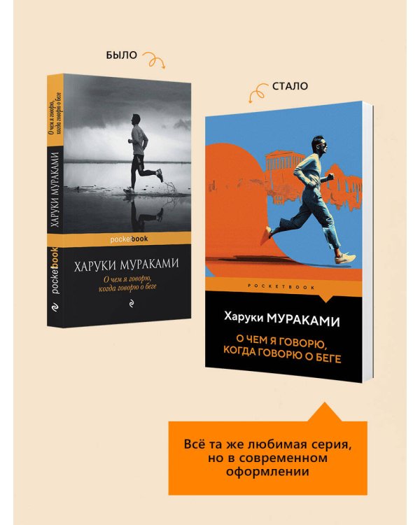 О чем я говорю, когда говорю о беге