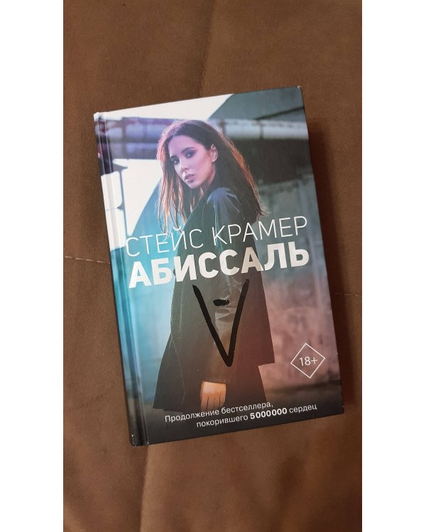 Абиссаль