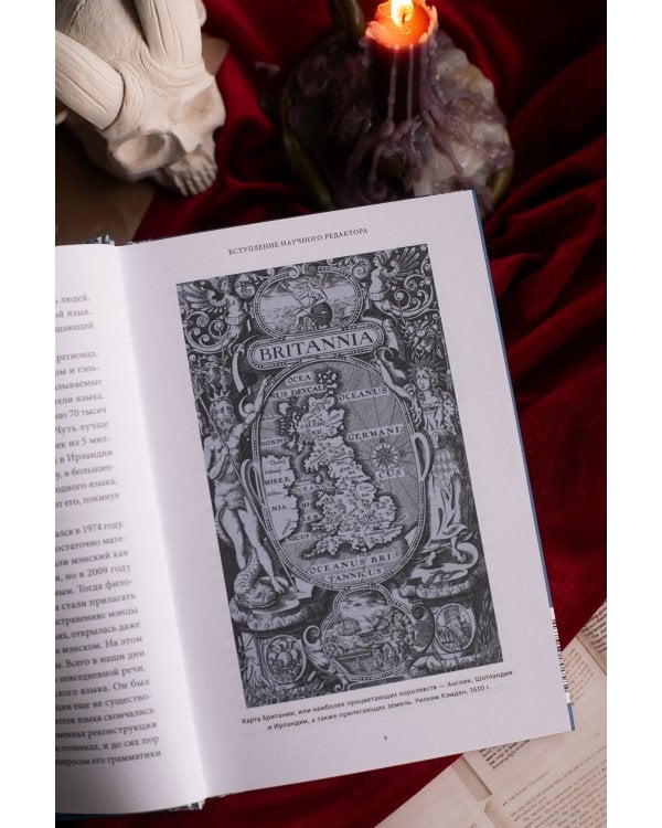 Легенды и сказания кельтов