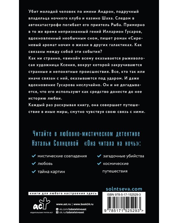 Она читала на ночь