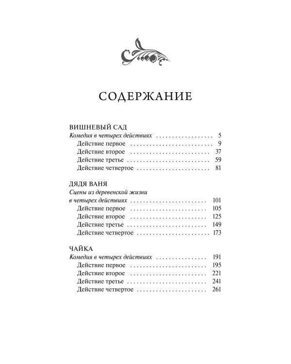 Дополнительное изображение книги «Вишневый сад. Русская коллекция классики»