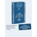 Мифы от и до. Сборники Легенды и сказания кельтов