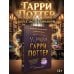 Дополнительное изображение книги «Гарри Поттер. Книга заклинаний»