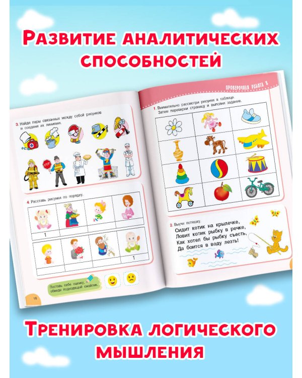 Проверочные работы для дошкольников. Мышление, память, внимание