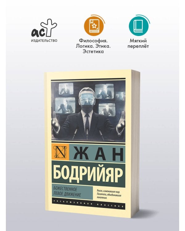 Дополнительное изображение книги «Божественное левое движение»
