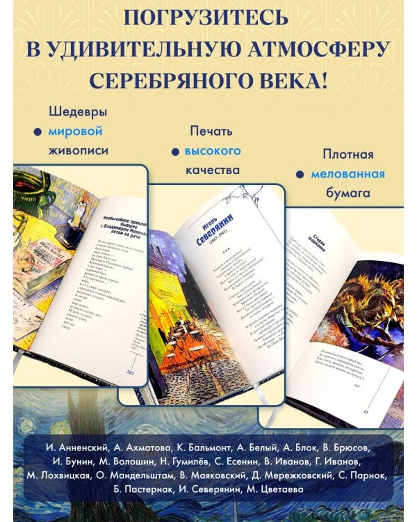 Серебряный век. Избранное